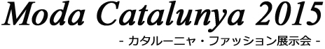 Moda Catalunya 2015 - カタルーニャ・ファッション展示会 -