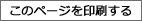 印刷する